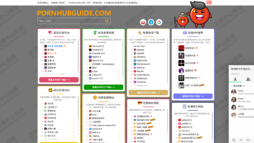 色情中心指南